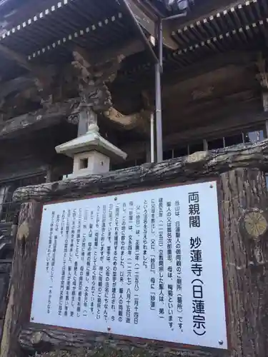 妙蓮寺の歴史