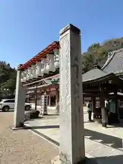 瀧谷不動尊　明王寺(大阪府)