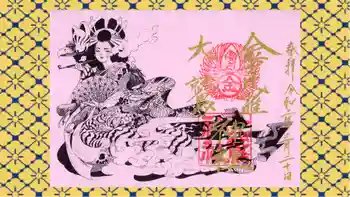 金刀比羅大鷲神社の御朱印 2020年03月