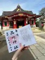 品川神社の{uncategorized: "未分類", other: "その他", undefined: "問題あり", building: "その他建物", grave: "お墓", sacred_gate: "鳥居", guardian: "狛犬", statue: "像", buddha: "仏像", history: "歴史", nature: "自然", garden: "庭園", animal: "動物", pagoda: "塔", temizu: "手水舎", mountain_gate: "山門・神門", sanctuary: "本殿・本堂", subordinate: "末社・摂社", art: "芸術", scenery: "景色", jizo: "地蔵", ema: "絵馬", goshuin: "御朱印", omikuji: "おみくじ", items: "授与品その他", amulet: "お守り", goshuincho: "御朱印帳", eats: "食事", festival: "お祭り", votive_dance: "神楽", shichigosan: "七五三参", wedding: "結婚式", experience: "体験その他", initially: "初詣", around: "周辺", anti_infection: "感染症対策"}