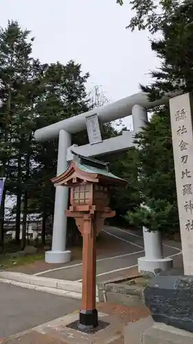 根室金刀比羅神社(北海道)