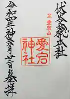 愛宕神社(東京都)