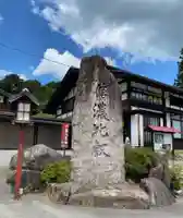 信濃比叡廣拯院のその他建物