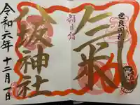 八坂神社(群馬県)