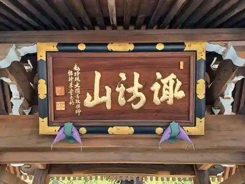 高正寺(埼玉県)