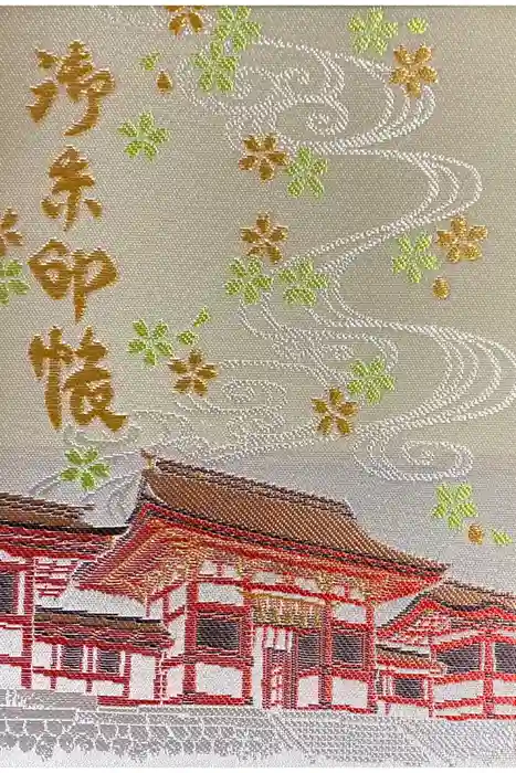 香椎宮の御朱印帳