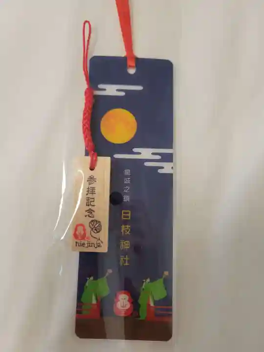 日枝神社の授与品その他