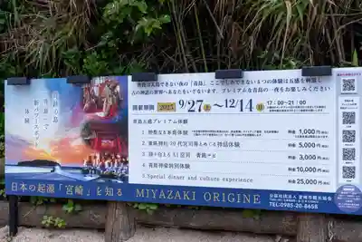 青島神社（青島神宮）(宮崎県)