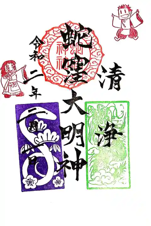 蛇窪神社の御朱印