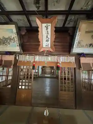 宮道天神社(愛知県)