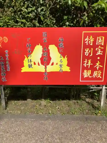 賀茂別雷神社（上賀茂神社）(京都府)