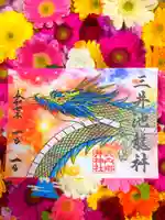 御井神社(岐阜県)