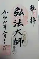 満隆寺の御朱印