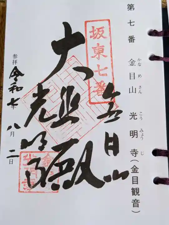 光明寺(神奈川県)