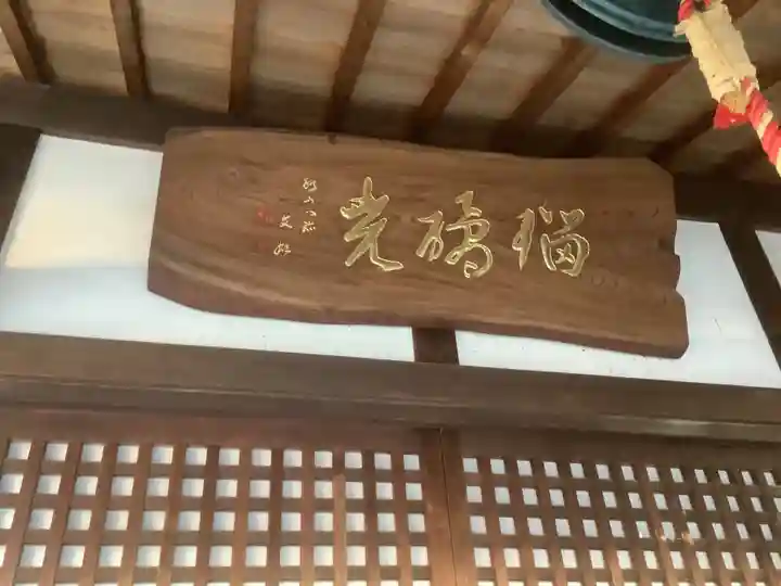 太清寺(愛知県)