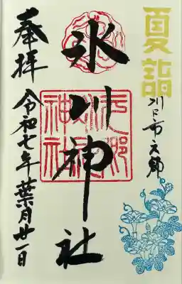 夏詣御朱印 8月・あさがお