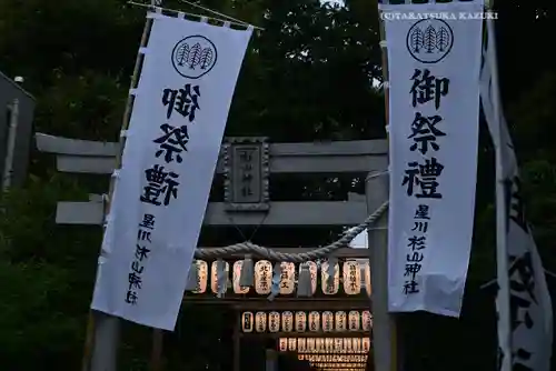 星川杉山神社(神奈川県)