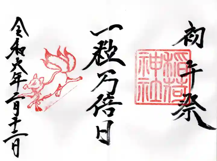 素鵞神社(茨城県)