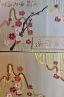 道明寺天満宮の御朱印帳