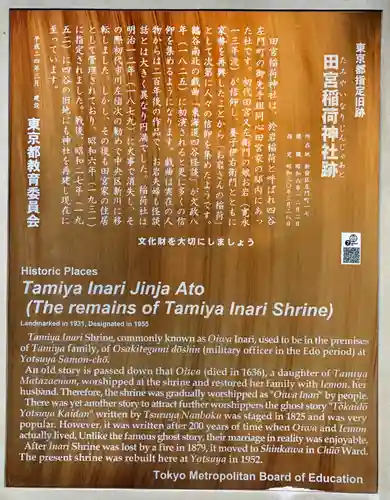 四谷於岩稲荷田宮神社の歴史