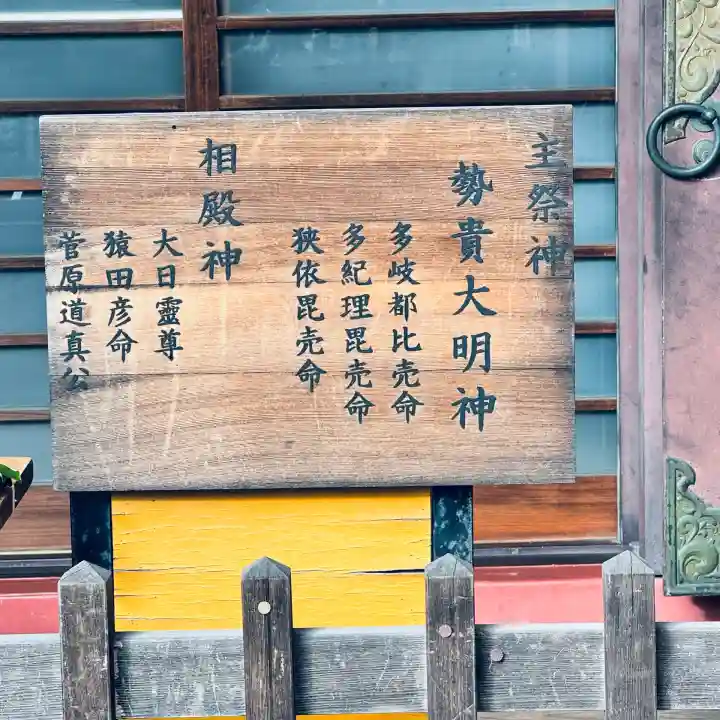 前川神社(埼玉県)