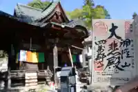 秩父札所1番 四萬部寺の御朱印