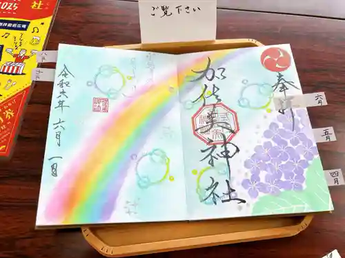 加佐美神社(岐阜県)