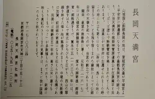 長岡天満宮(京都府)