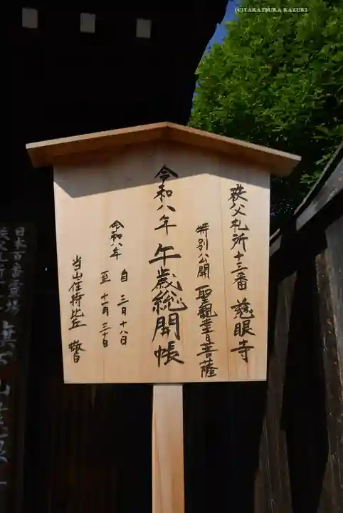 秩父札所十三番 慈眼寺(埼玉県)