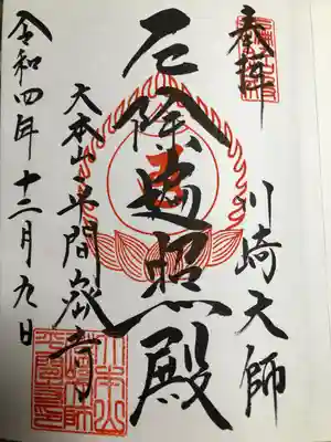 川崎大師（平間寺）(神奈川県)