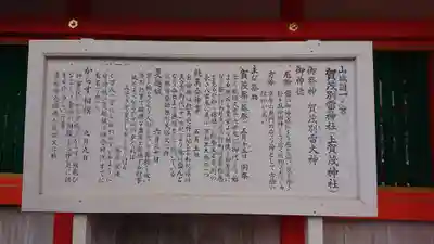 賀茂別雷神社（上賀茂神社）の歴史