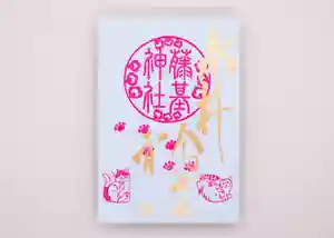 守りの神 藤基神社の御朱印 2025年02月01日(土)〜(2025年02月01日(土) 12時19分00秒投稿)