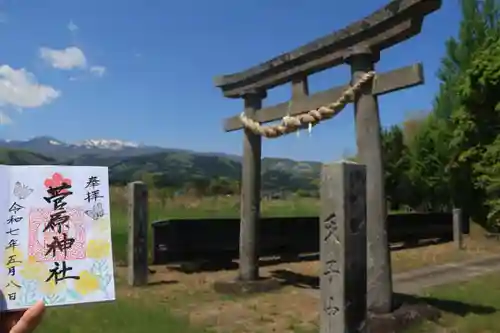 庄野菅原神社の御朱印