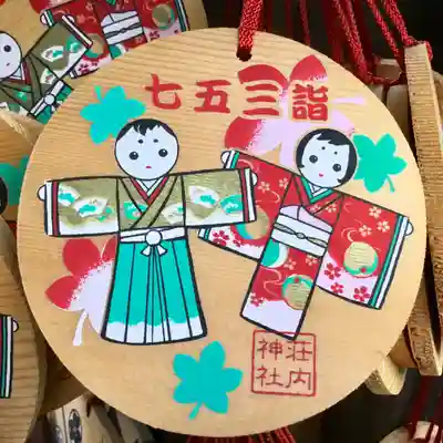 荘内神社の絵馬