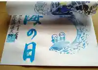 埼玉厄除け開運大師・龍泉寺(切り絵御朱印発祥の寺)の御朱印