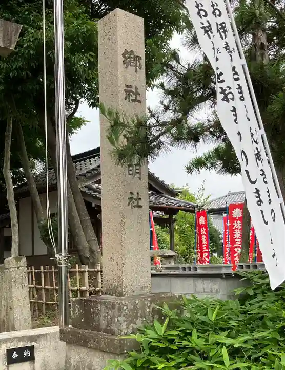 神明社(祖父江神明社)のその他建物