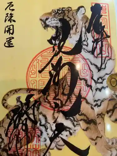 勝林寺の御朱印