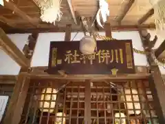 川併神社(三重県)