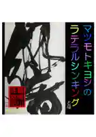 耕田院(山形県)