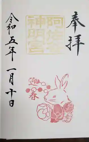 阿佐ヶ谷神明宮(東京都)