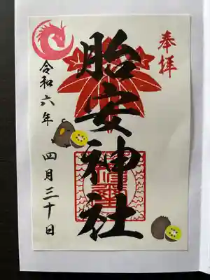 胎安神社(茨城県)