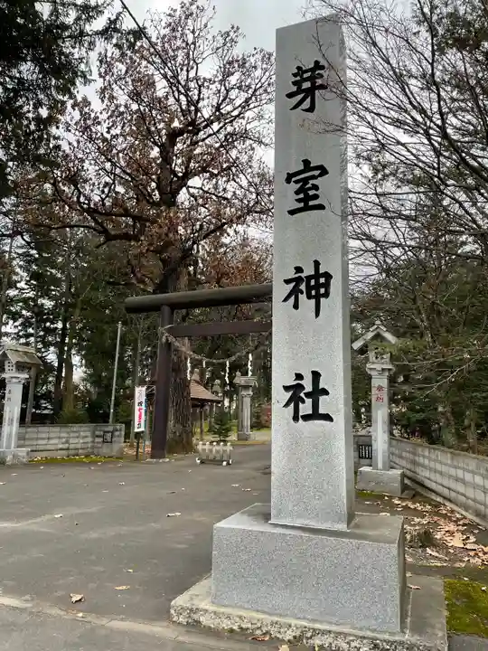 芽室神社のその他建物