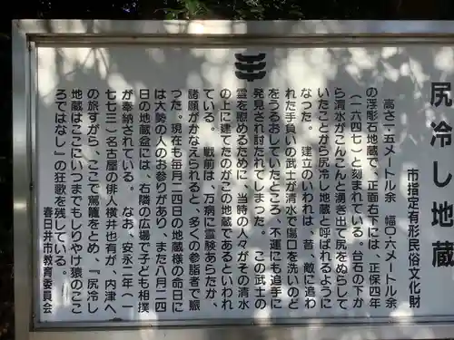 尻冷し地蔵の歴史