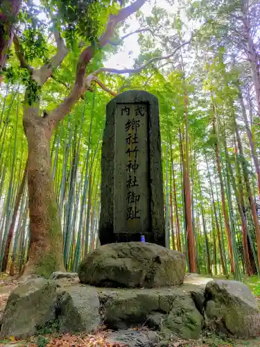 竹神社のその他建物