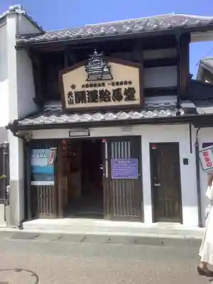 犬山開運絵馬堂(愛知県)