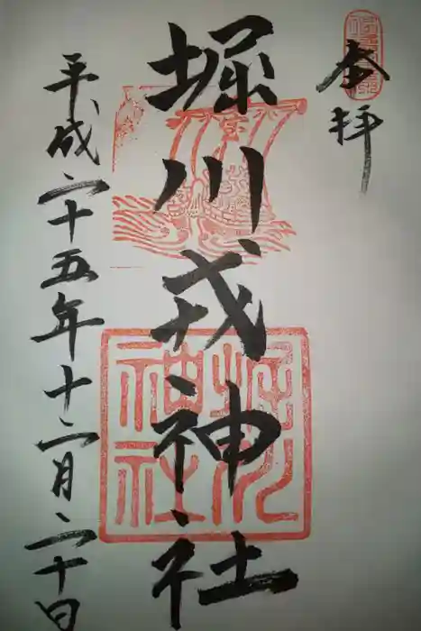 堀川戎神社の御朱印