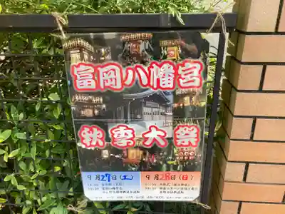 富岡八幡宮(神奈川県)