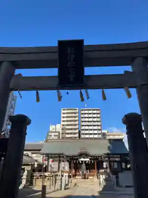 敷津松之宮　大国主神社の山門・神門
