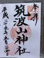 筑波山神社(茨城県)