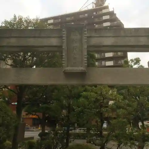 蔵稲荷大明神の鳥居